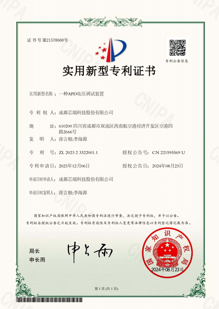 APD电压调试装置