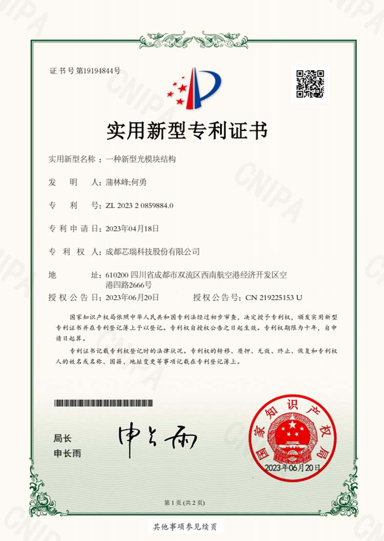 一种新的光模块结构
