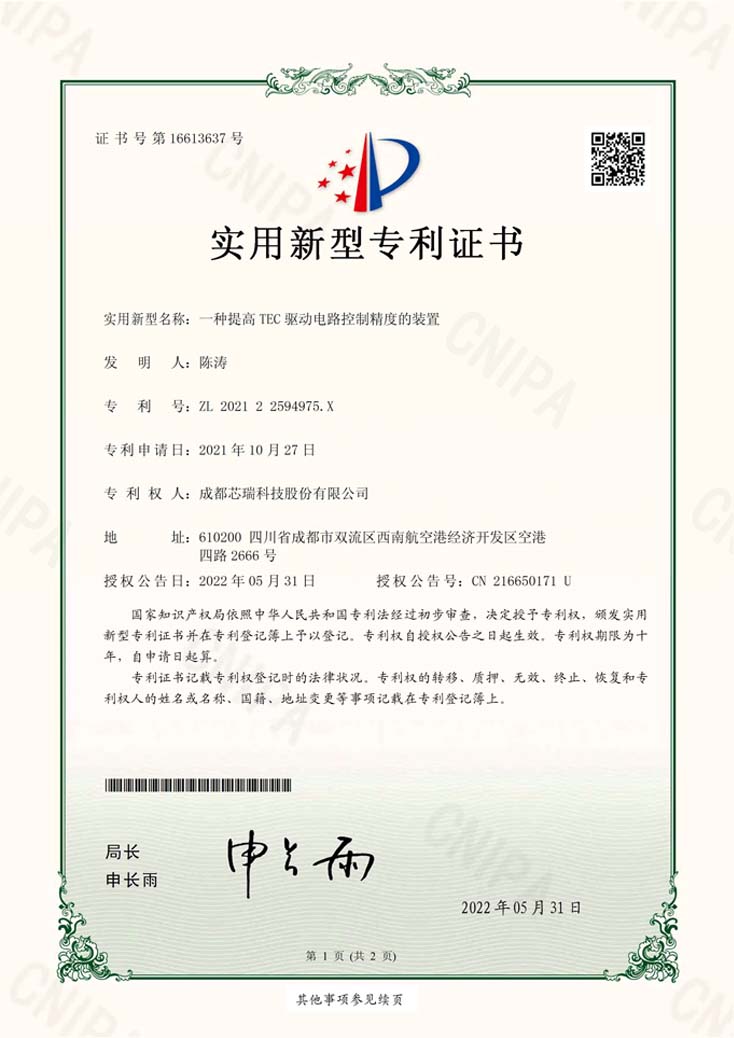 一种提高TEC驱动电路控制精度的装置