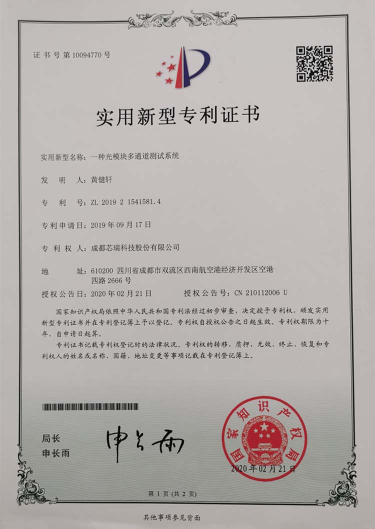 光模块多通道测试系统(前视图)