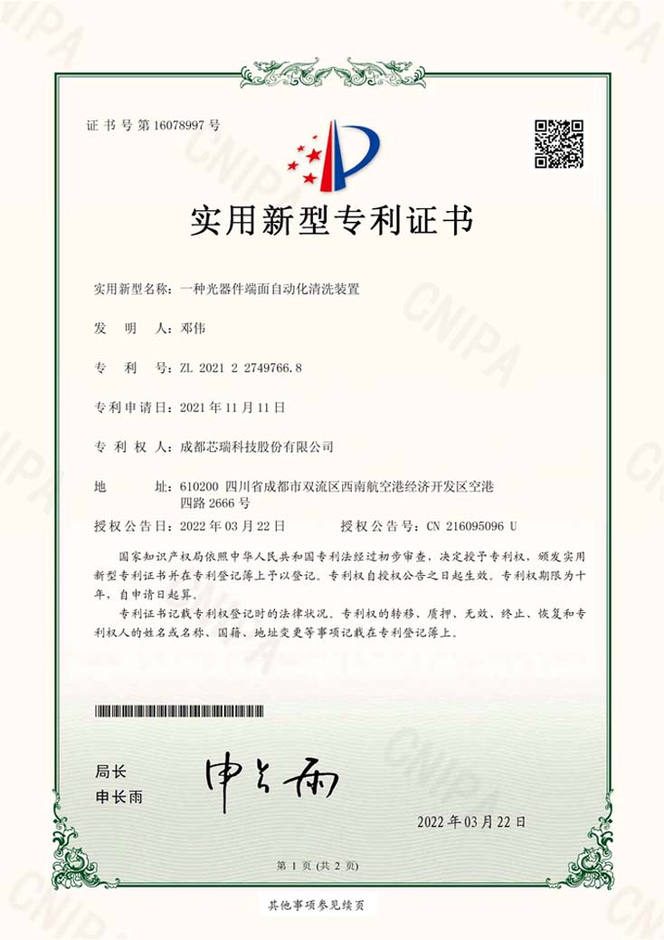 光学器件端面自动清洗装置