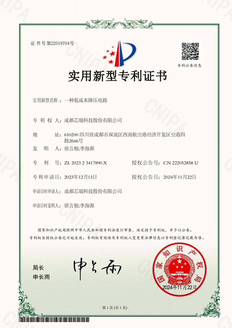 一种低成本降压电路