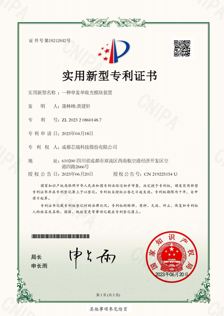 一种单发单收光模块设备