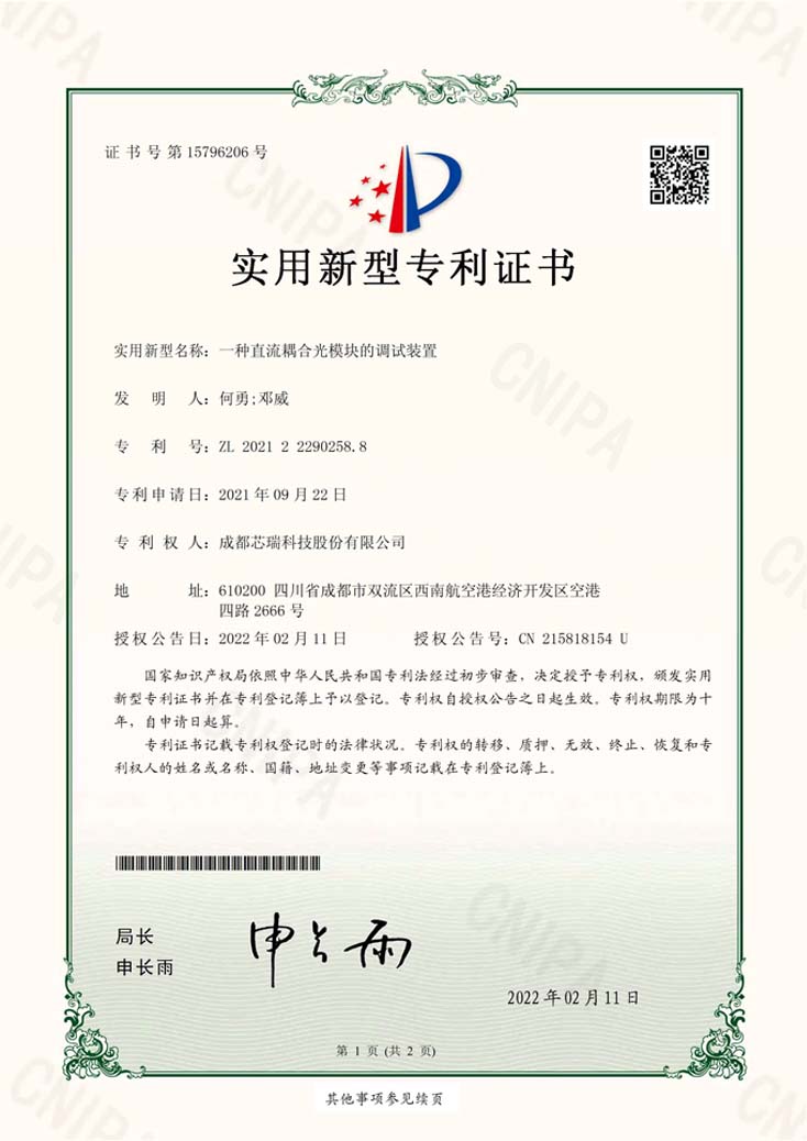 一种用于直流耦合光模块的调试装置