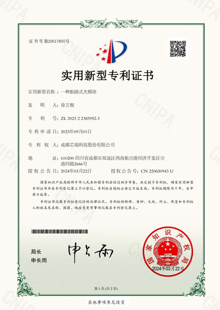 插入式光模块