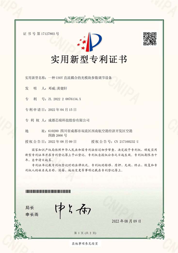一种USOT直流耦合光模块参数调整装置