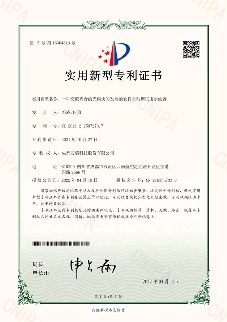 一种用于交流耦合光模块发射端自动软件调试的示波器