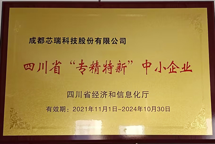 专业化、精良、特色和创新